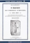 Η Μάνη και η οθωμανική αυτοκρατορία 1453-1821