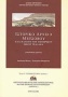 Ιστορικό αρχείο Μετσόβου και συλλογή του εμπορικού οίκου Τσανάκα