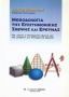 Μεθοδολογία της επιστημονικής σκέψης και έρευνας