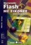 Macromedia Flash 5 με εικόνες