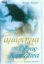 Το αμάρτημα της Όλγας Αρμπελίνα