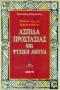 Μάθετε πως να δημιουργήσετε ασπίδα προστασίας και ψυχική άμυνα