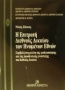 Η επιτροπή διεθνούς δικαίου των Ηνωμένων Εθνών