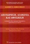 Αποχώρηση, διαφωνία και αφοσίωση