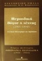 Περιοδικά λόγου και τέχνης 1901-1940