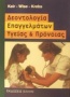 Δεοντολογία επαγγελμάτων υγείας και πρόνοιας