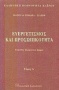 Ευεργετισμός και προσωπικότητα