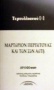 Μαρτύριον Περπέτουας και των συν αυτή