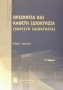 Οριζόντια και κάθετη ιδιοκτησία