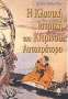 Η κλασική ιατρική του κίτρινου αυτοκράτορα