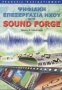 Ψηφιακή επεξεργασία ήχου με το Sound Forge