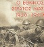 Ο εθνικός στρατός μας 1936 - 1940