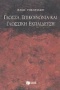 Γλώσσα, επικοινωνία και γλωσσική εκπαίδευση