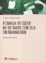 Η σημασία του σωστού και του λάθους στην τάξη των μαθηματικών