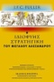 Η ιδιοφυής στρατηγική του Μεγάλου Αλεξάνδρου