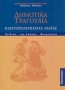 Δημοτικά τραγούδια Κλειτορολευκασίας Αχαΐας