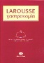 Larousse γαστρονομία