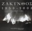 Ζάκυνθος 1953-2003