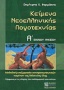 Κείμενα νεοελληνικής λογοτεχνίας Α΄ ενιαίου λυκείου