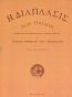 Η Διάπλασις των Παίδων 1930