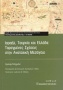 Ισραήλ, Τουρκία και Ελλάδα: Ταραγμένες σχέσεις στην Ανατολική Μεσόγειο