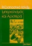 Ριζοσπαστικό Ισλάμ, ιμπεριαλισμός και αριστερά