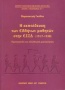 Η εκπαίδευση των Ελλήνων μαθητών στη ΕΣΣΔ (1917-1938)
