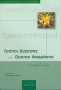 Τρόποι εύρεσης του όμοιου φαρμάκου