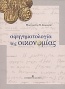 Αφηγηματολογία της οικονομίας