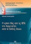 Η χρήση βίας από τις ΗΠΑ στο Αφγανιστάν κατά το διεθνές δίκαιο