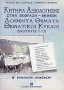 Κριτήρια αξιολόγησης στην έκφραση - έκθεση B΄ ενιαίου λυκείου