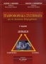 Πληροφοριακά συστήματα για τη διοίκηση επιχειρήσεων