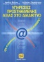 Υπηρεσίες προστιθέμενης αξίας στο διαδίκτυο