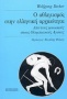 Ο αθλητισμός στην ελληνική αρχαιότητα