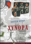 Σύνορα