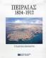 Πειραιάς 1834-1912