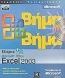 Ελληνικό Microsoft Office Excel 2003 βήμα βήμα