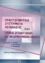 Επαγγελματικά συστήματα ασφάλισης και ζητήματα εργατικού δικαίου από την ιδιωτική ομαδική ασφάλιση