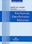 Κατάρτιση επενδυτικών μελετών