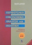 Περιφερειακή οικονομική ανάλυση και πολιτική