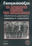 Γκαγκαούζοι, οι άγνωστοι Ρωμιοί της Μολδαβίας