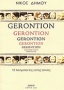 Gerontion