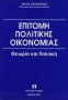 Επιτομή πολιτικής οικονομίας