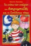 Τα χνότα των ονείρων του Αστρομποϊλή και οι ξυπόλητες νότες