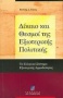 Δίκαιο και θεσμοί της εξωτερικής πολιτικής