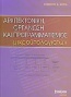 Αρχιτεκτονική, οργάνωση και προγραμματισμός μικροϋπολογιστών