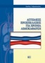 Αγγειακές προσπελάσεις για χρόνια αιμοκάθαρση