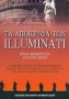 Τα απόκρυφα των Illuminati