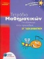 Τετράδιο μαθηματικών για εξάσκηση στην προπαίδεια ΣΤ΄ τάξη δημοτικού