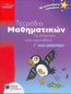 Τετράδιο μαθηματικών για εξάσκηση στην προπαίδεια Γ΄ τάξη δημοτικού